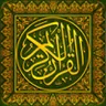 القرآن الكريـم app icon